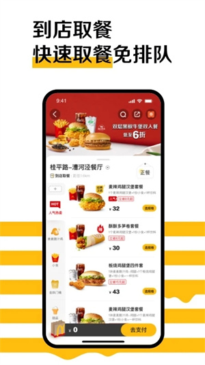 麦当劳安装最新版 v6.0.89.2 app