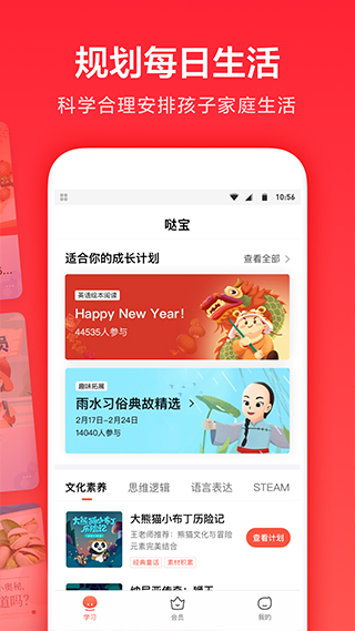 家长通app