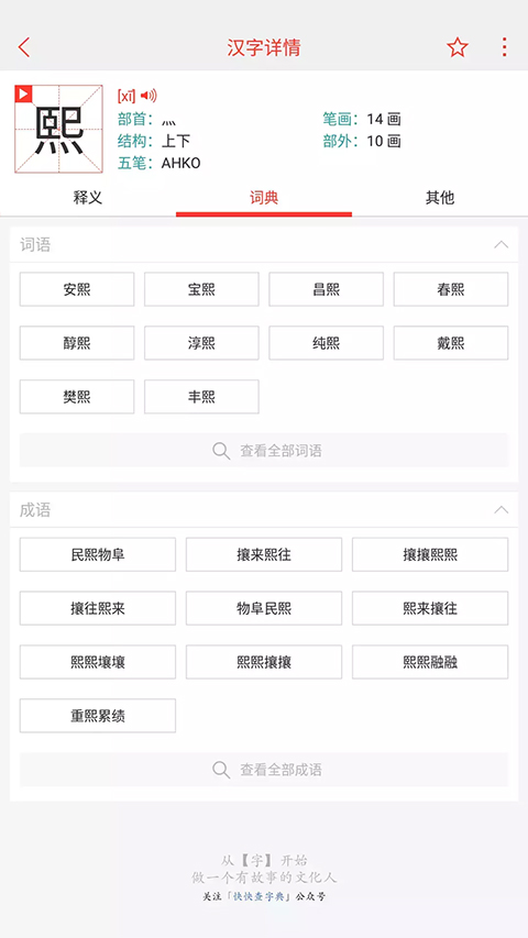 快快查汉语词典app