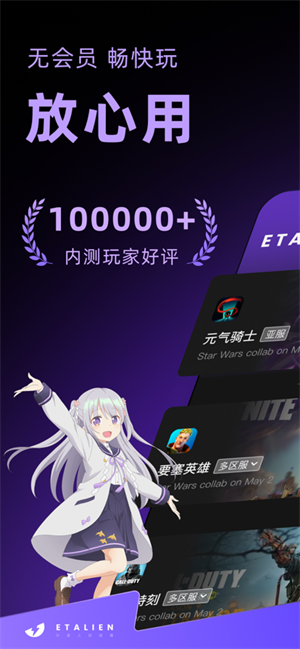 外星人加速器绿色 v1.0.6下载