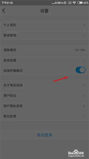 考拉阅读app怎么打开阅读护眼模式截图4