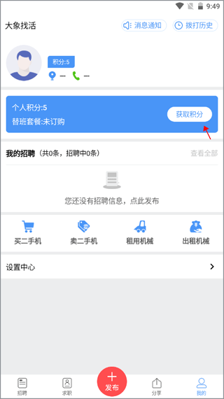 大象找活app怎么获得积分2