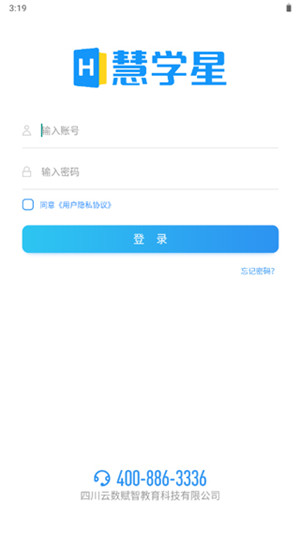 慧学星app下载截图2