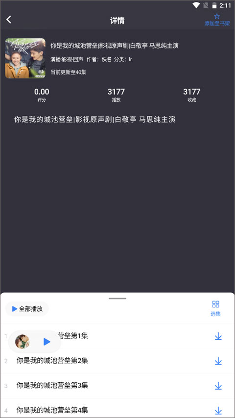 鲨鱼听书app