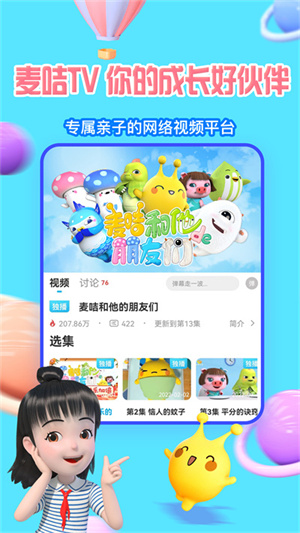 麦咭TV官方版 v4.4.37 app