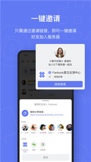 Fanbook官方(带邀请码) v2.3.2 安卓最新版app