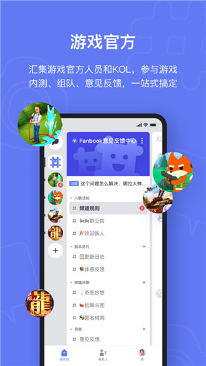 Fanbook官方(带邀请码) v2.3.2 安卓最新版app