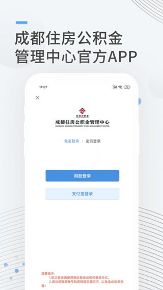 成都住房公积金最新版本app