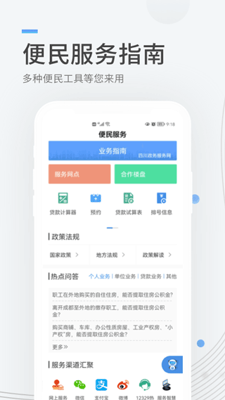 成都住房公积金最新版本app