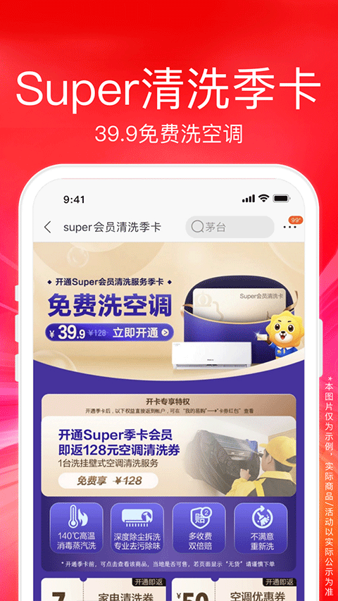 苏宁易购电器商城官方app