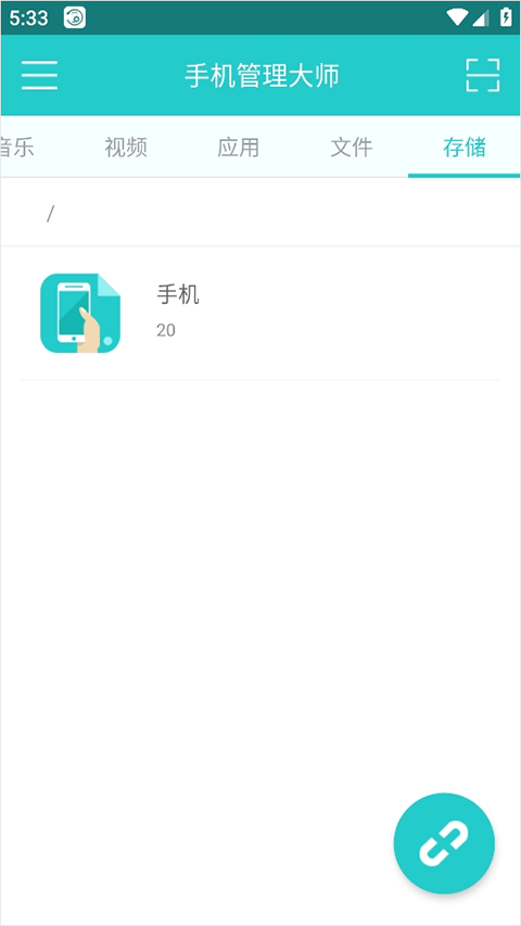 傲软手机管理大师app