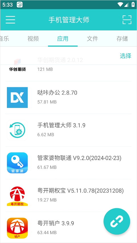 傲软手机管理大师app