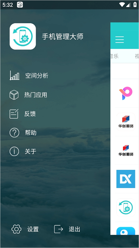 傲软手机管理大师app