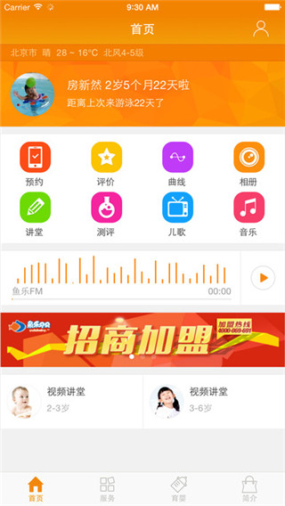 鱼乐贝贝app