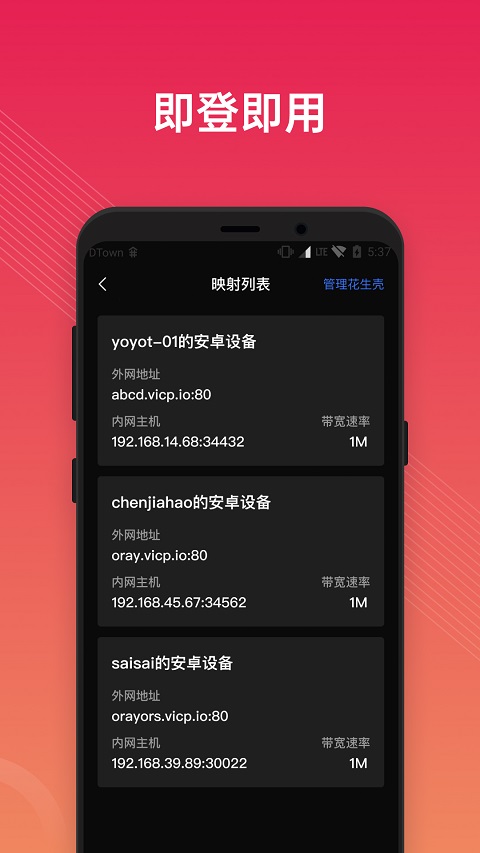 花生壳内网版app