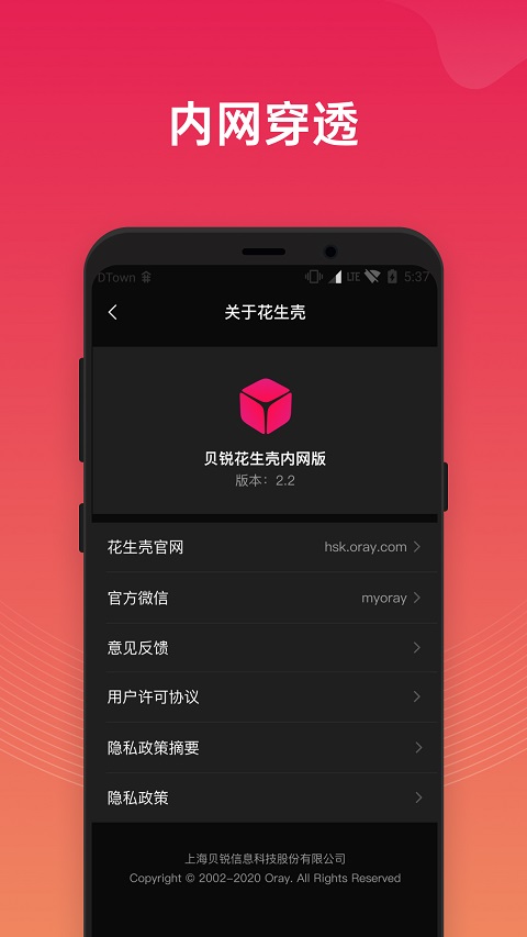 花生壳内网版app