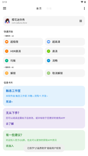 LT画质助手2024最新版 v4.39 app