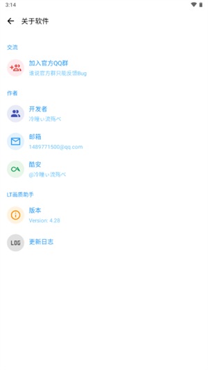 LT画质助手2024最新版 v4.39 app