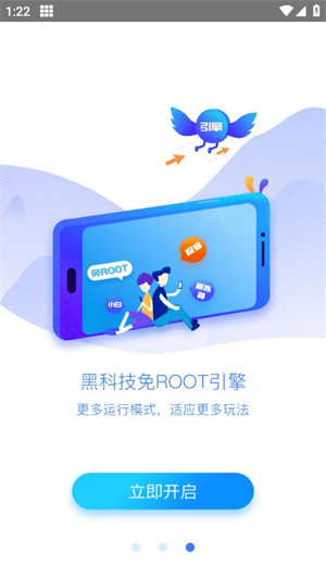 叉叉助手加速器免ROOT v4.4.1 app