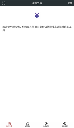 顽皮兔官方版安装 v1.12.51 app