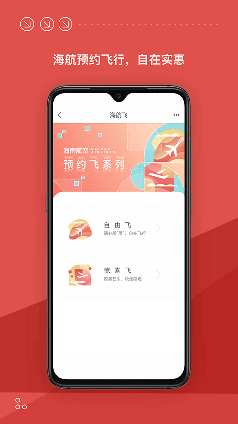 海南航空手机app