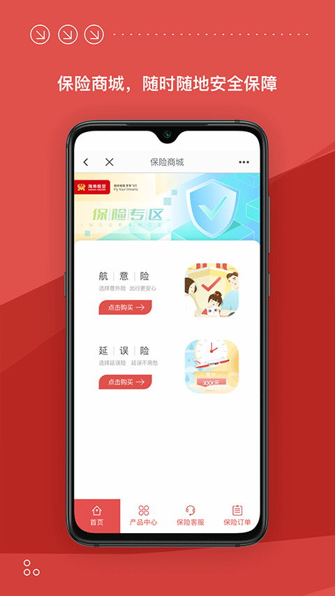 海南航空手机app