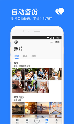 腾讯微云官方版 v6.9.99 app