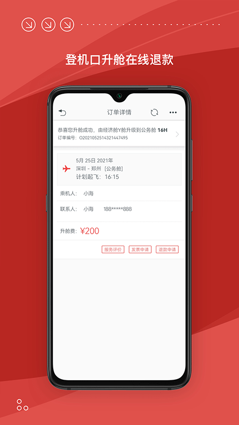 海南航空手机app