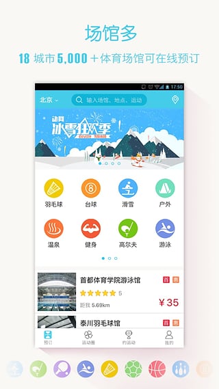 动网app