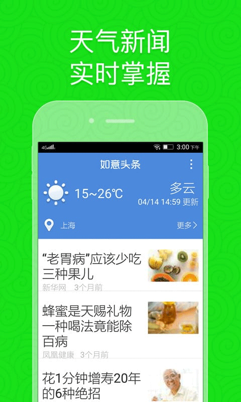 如意老人桌面app