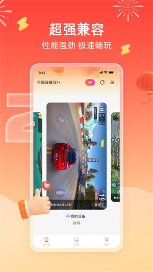 雷电云手机免费版无限挂机2024 v4.1.1 app