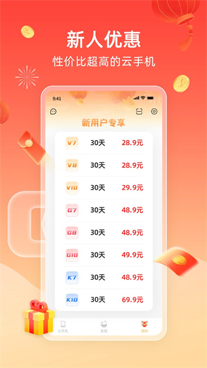 雷电云手机免费版无限挂机2024 v4.1.1 app