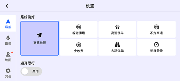 高德地图车机版2024最新版app