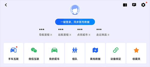 高德地图车机版2024最新版app