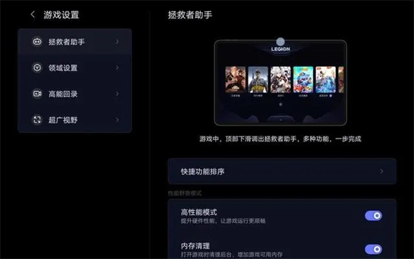 拯救者领域 v1.0.4.0093 app