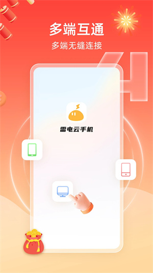 雷电云手机免费版无限挂机2024 v4.1.1 app