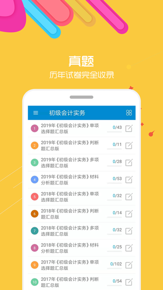 初级会计考试最新版本app