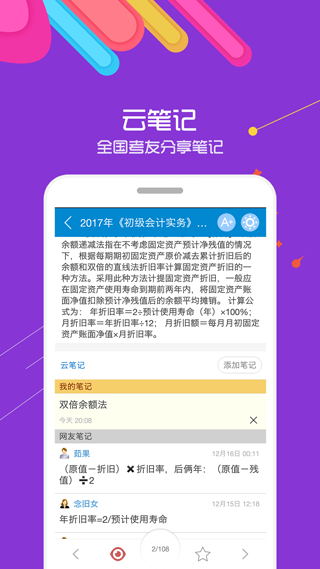 初级会计考试最新版本app