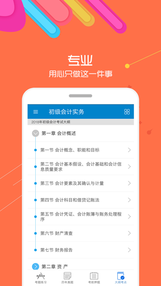 初级会计考试最新版本app