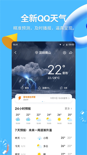 腾讯QQ精简版 v8.9.85 app