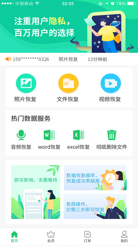 超级兔子数据恢复app