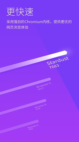 星尘浏览器(Stardust)app