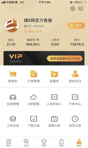 建E网室内设计网 v1.6.2 app