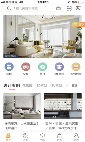 建E网室内设计网 v1.6.2 app