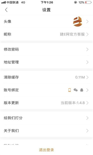 建E网室内设计网 v1.6.2 app