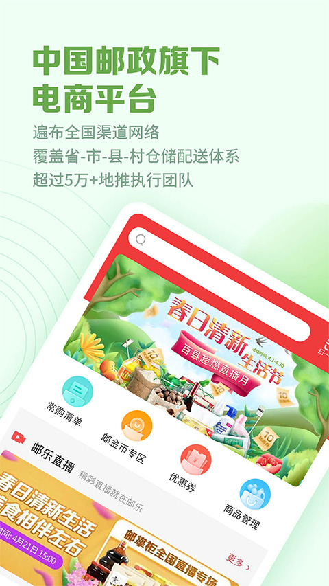 邮掌柜收银系统app