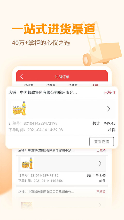 邮掌柜收银系统app