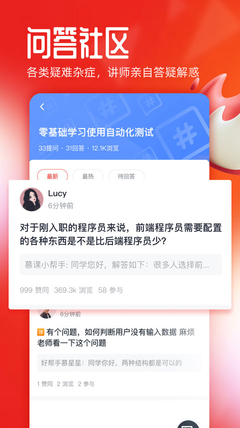 慕课网app