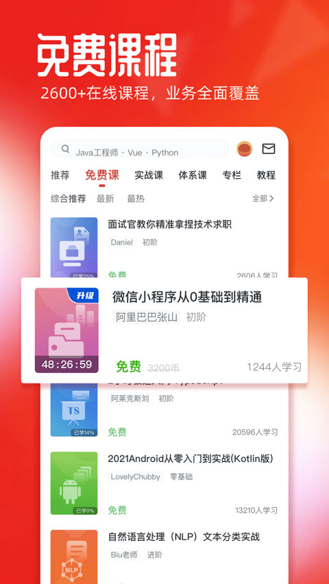 慕课网app