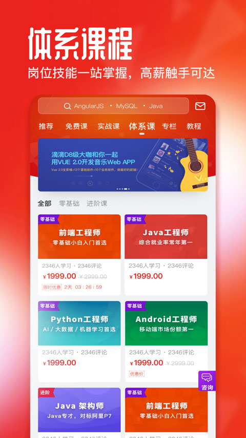 慕课网app